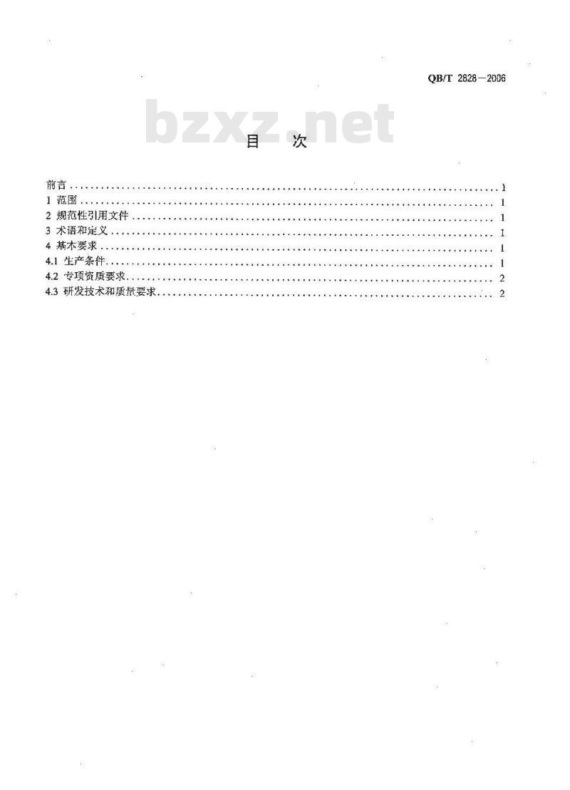 QB/T 2828-2006 碘盐标志生产企业管理规范