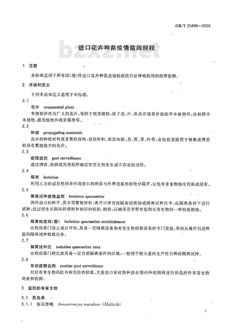 GB/T 20498-2006 进口花卉种苗疫情监测规程