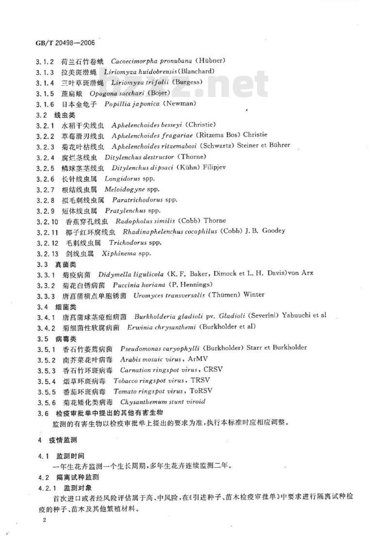 GB/T 20498-2006 进口花卉种苗疫情监测规程
