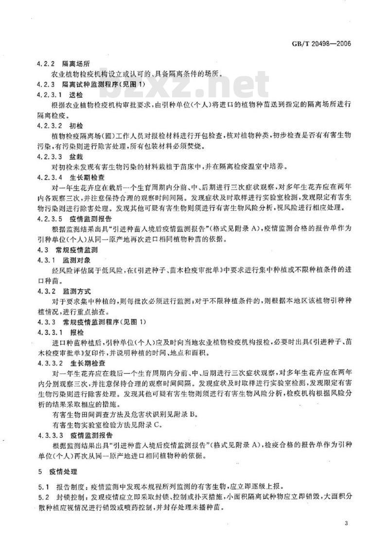 GB/T 20498-2006 进口花卉种苗疫情监测规程