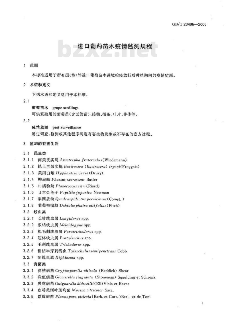 GB/T 20496-2006 进口葡萄苗木疫情监测规程