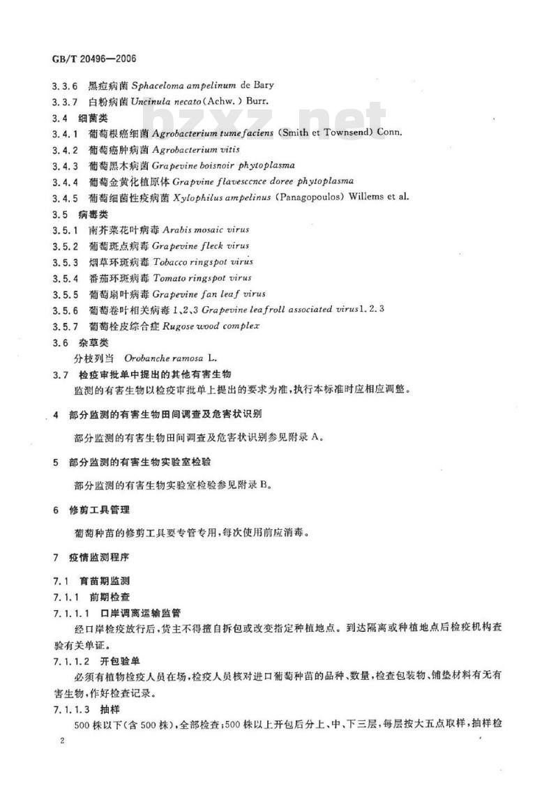 GB/T 20496-2006 进口葡萄苗木疫情监测规程