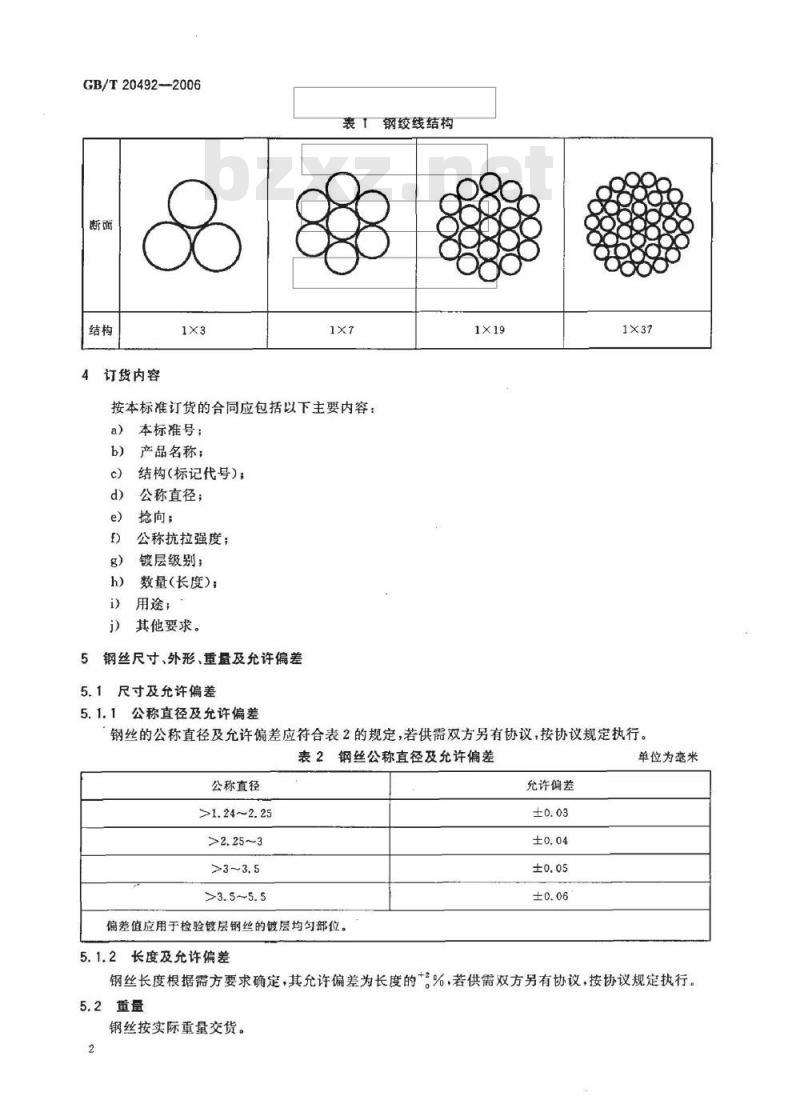 GB/T 20492-2006 锌—5%铝—混合稀土合金镀层钢丝、钢绞线
