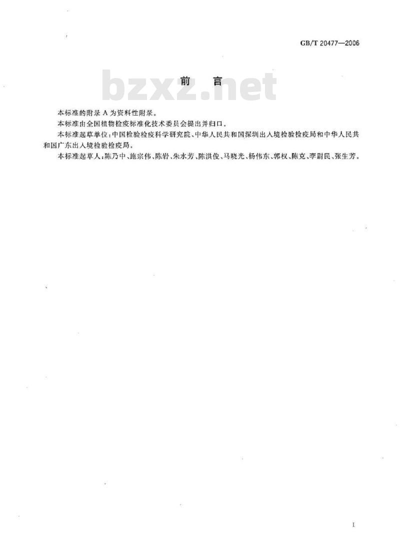 GB/T 20477-2006 红火蚁检疫鉴定方法