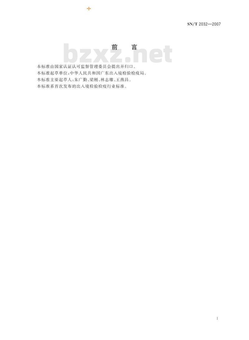 SN/T 2032-2007 进境种猪临时隔离场建设规范