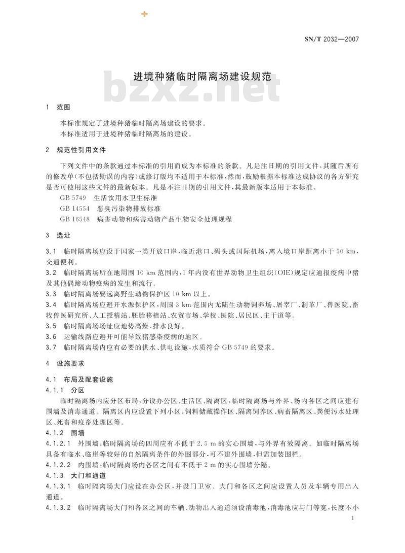 SN/T 2032-2007 进境种猪临时隔离场建设规范
