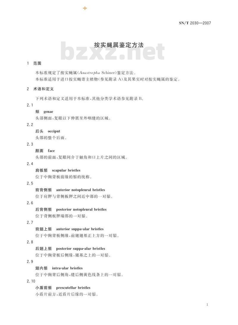 SN/T 2030-2007 按实蝇属鉴定方法