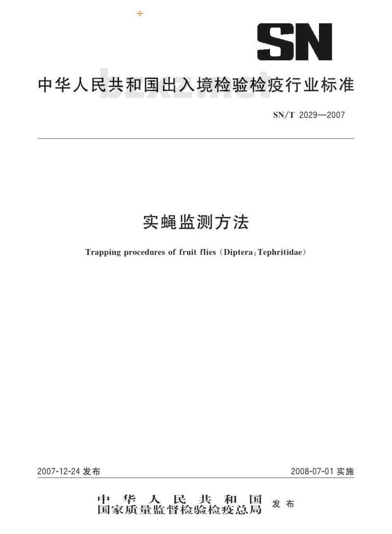SN/T 2029-2007 实蝇监测方法