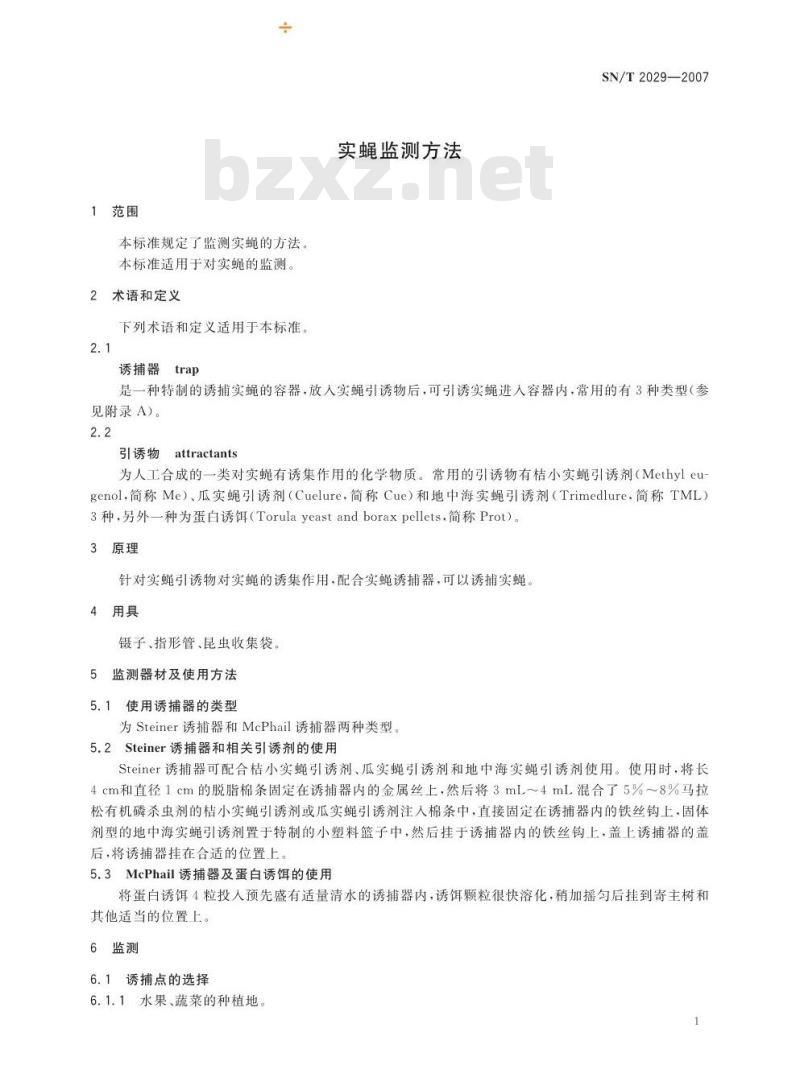 SN/T 2029-2007 实蝇监测方法