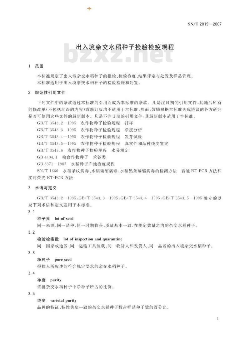 SN/T 2019-2007 出入境杂交水稻种子检验检疫规程