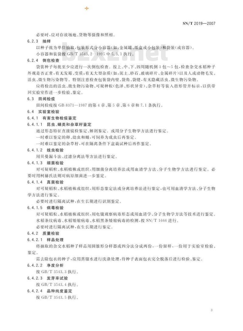 SN/T 2019-2007 出入境杂交水稻种子检验检疫规程