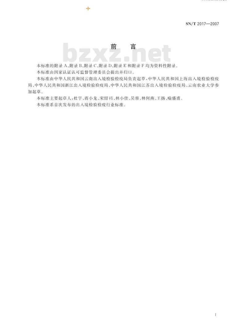 SN/T 2017-2007 拟松材线虫检疫鉴定方法