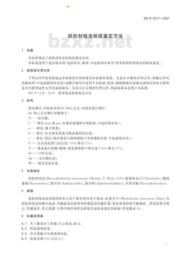 SN/T 2017-2007 拟松材线虫检疫鉴定方法