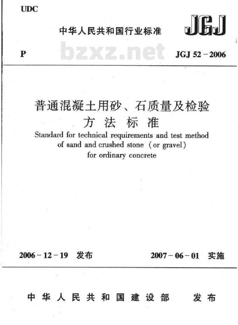 JGJ 52-2006 普通混凝土用砂、石质量及检验方法标准(附条文说明)
