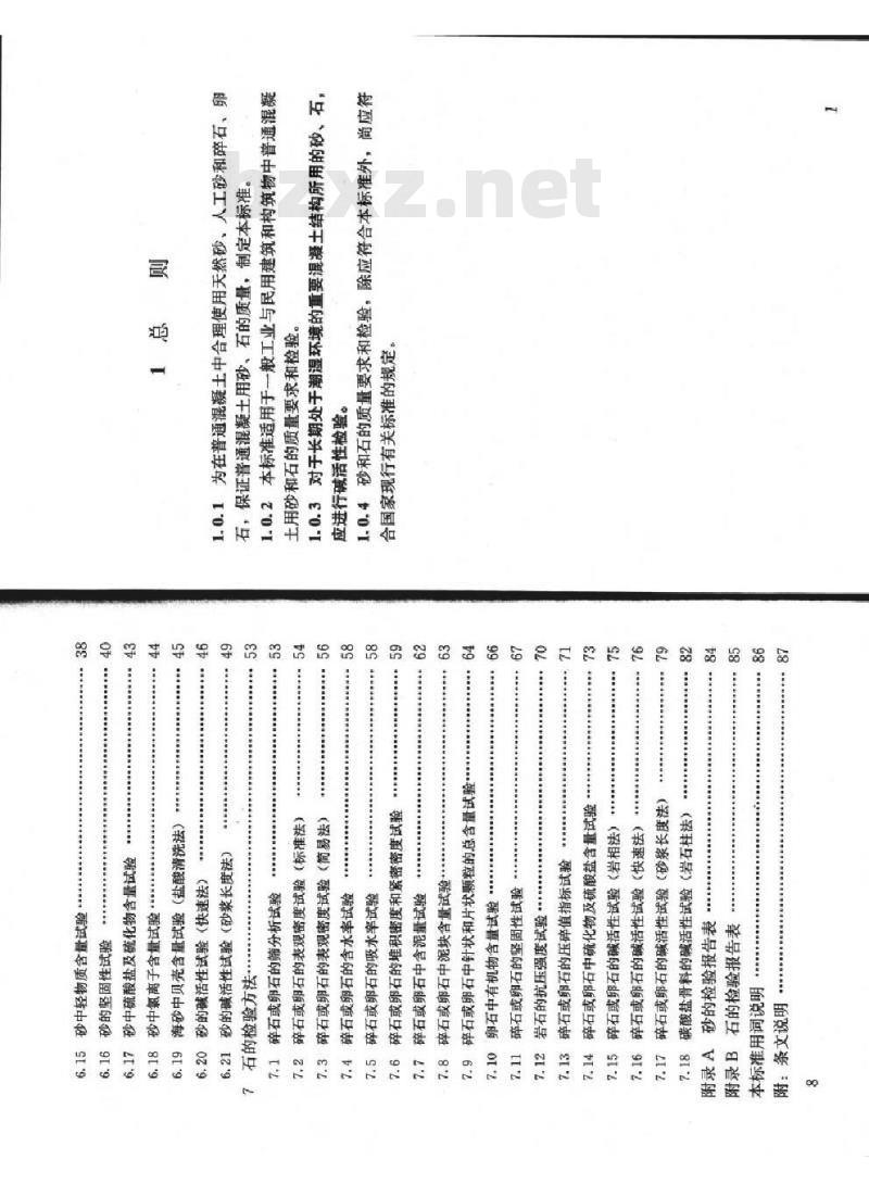 JGJ 52-2006 普通混凝土用砂、石质量及检验方法标准(附条文说明)