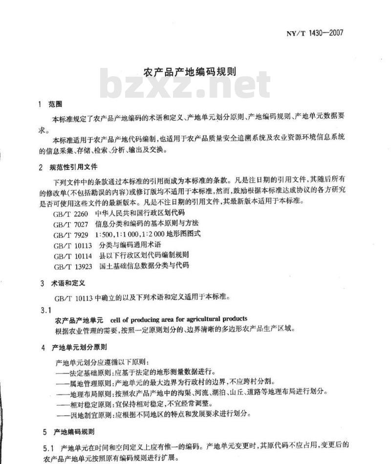 NY/T 1430-2007 农产品产地编码规则