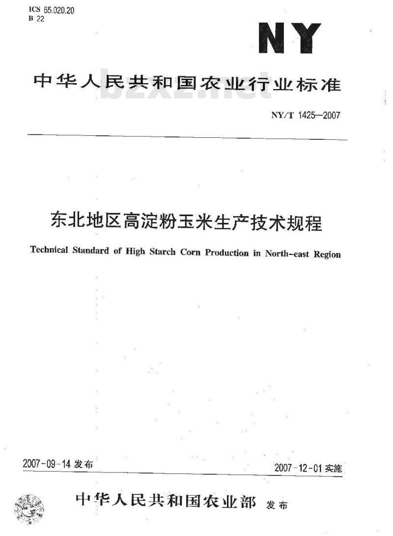 NY/T 1425-2007 东北地区高淀粉玉米生产技术规程
