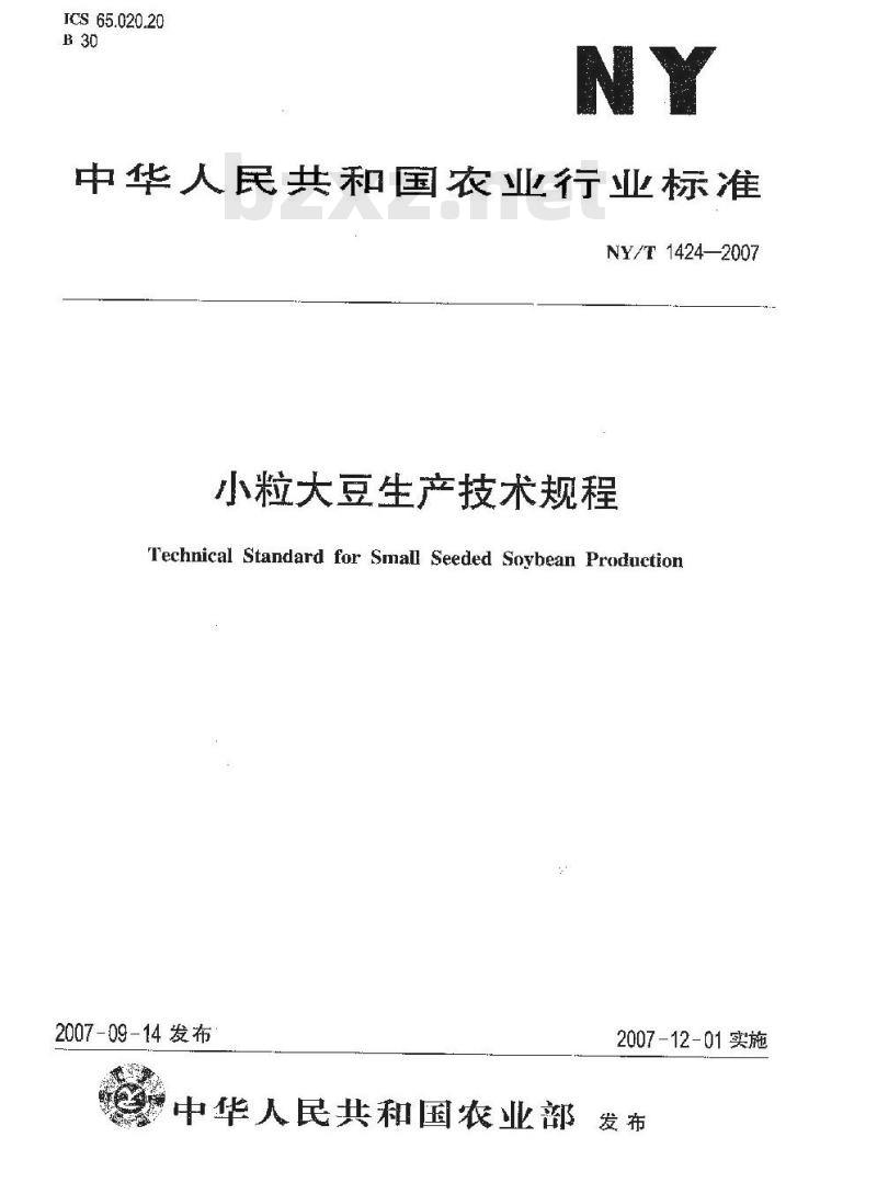 NY/T 1424-2007 小粒大豆生产技术规程