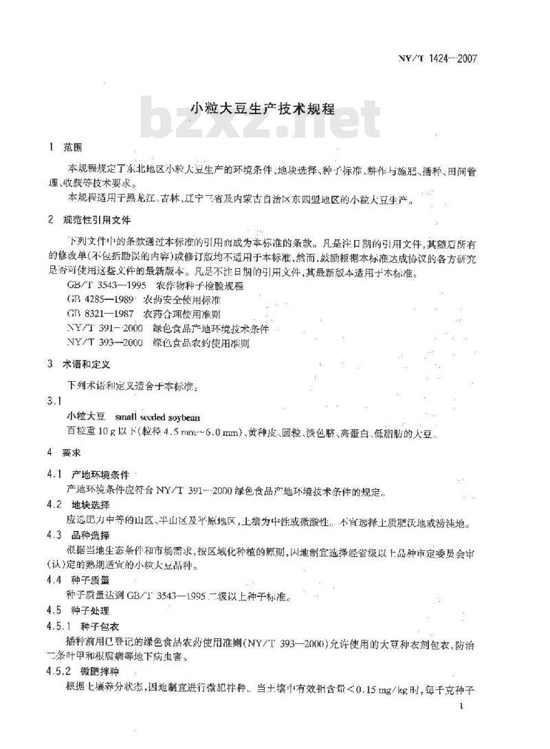 NY/T 1424-2007 小粒大豆生产技术规程