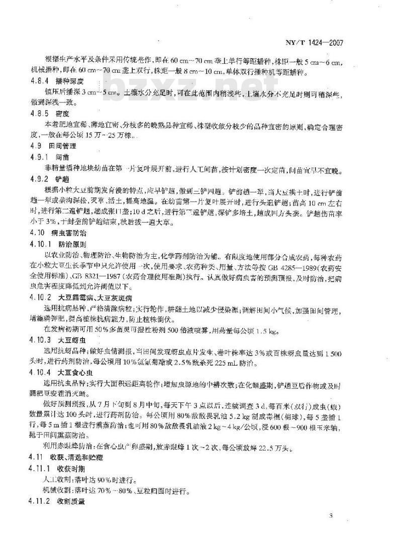 NY/T 1424-2007 小粒大豆生产技术规程