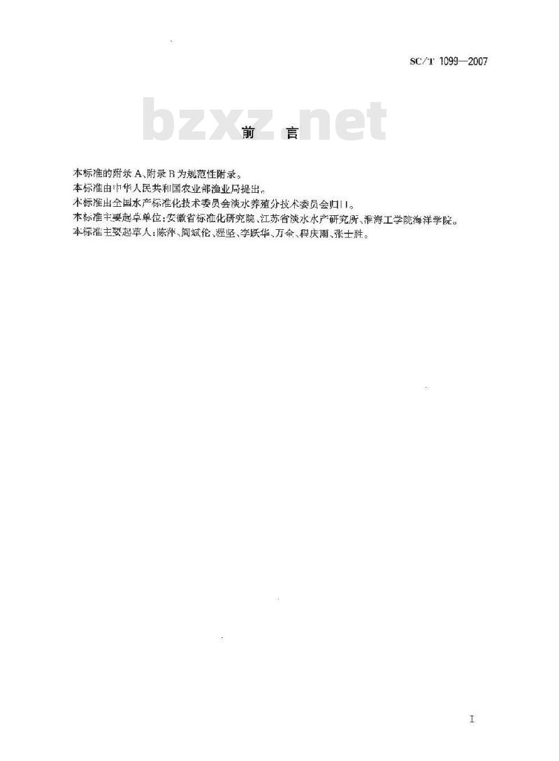 SC/T 1099-2007 中华绒螯蟹人工育苗技术规范