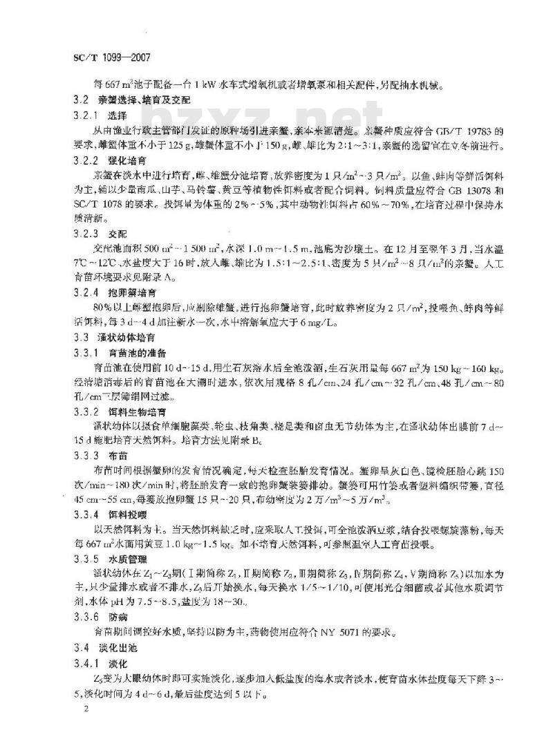 SC/T 1099-2007 中华绒螯蟹人工育苗技术规范