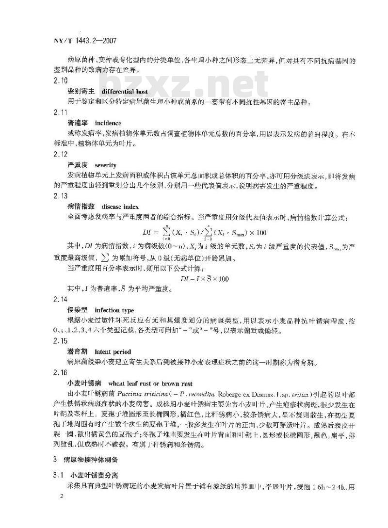 NY/T 1443.2-2007 小麦抗病虫性评价技术规范 第2部分:小麦抗叶锈病评价技术规范