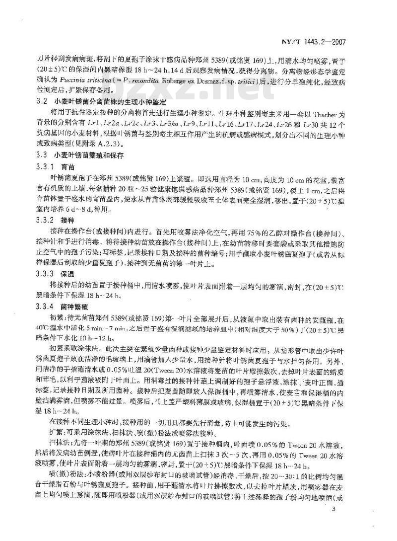NY/T 1443.2-2007 小麦抗病虫性评价技术规范 第2部分:小麦抗叶锈病评价技术规范