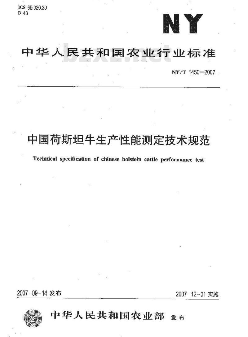 NY/T 1450-2007 中国荷斯坦牛生产性能测定技术规范