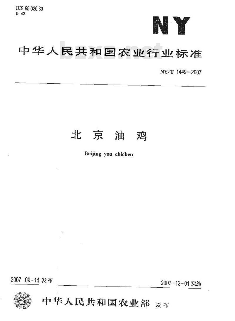 NY/T 1449-2007 北京油鸡