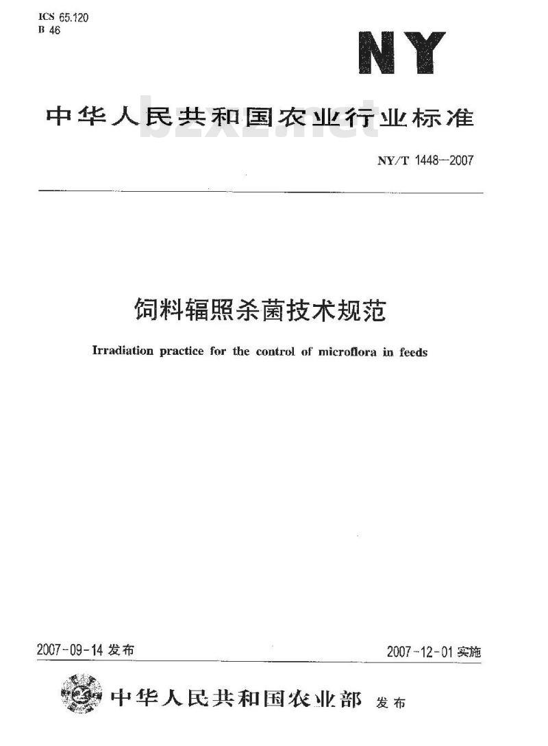 NY/T 1448-2007 饲料辐照杀菌技术规范