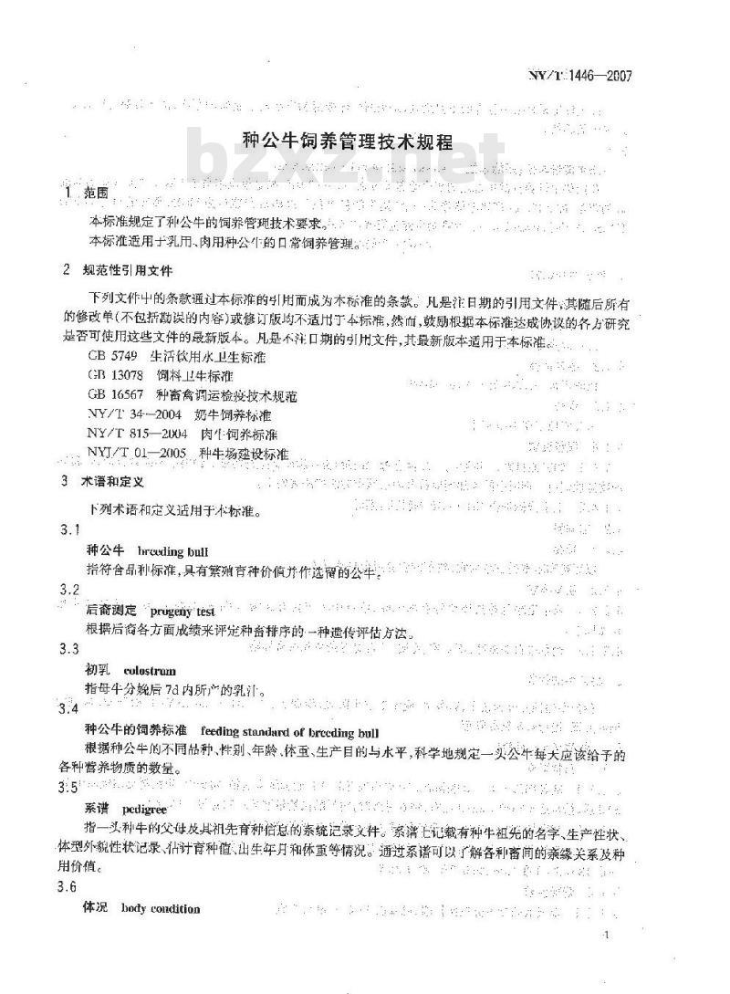 NY/T 1446-2007 种公牛饲养管理技术规程