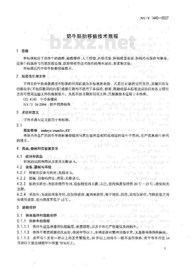 NY/T 1445-2007 奶牛胚胎移植技术规程