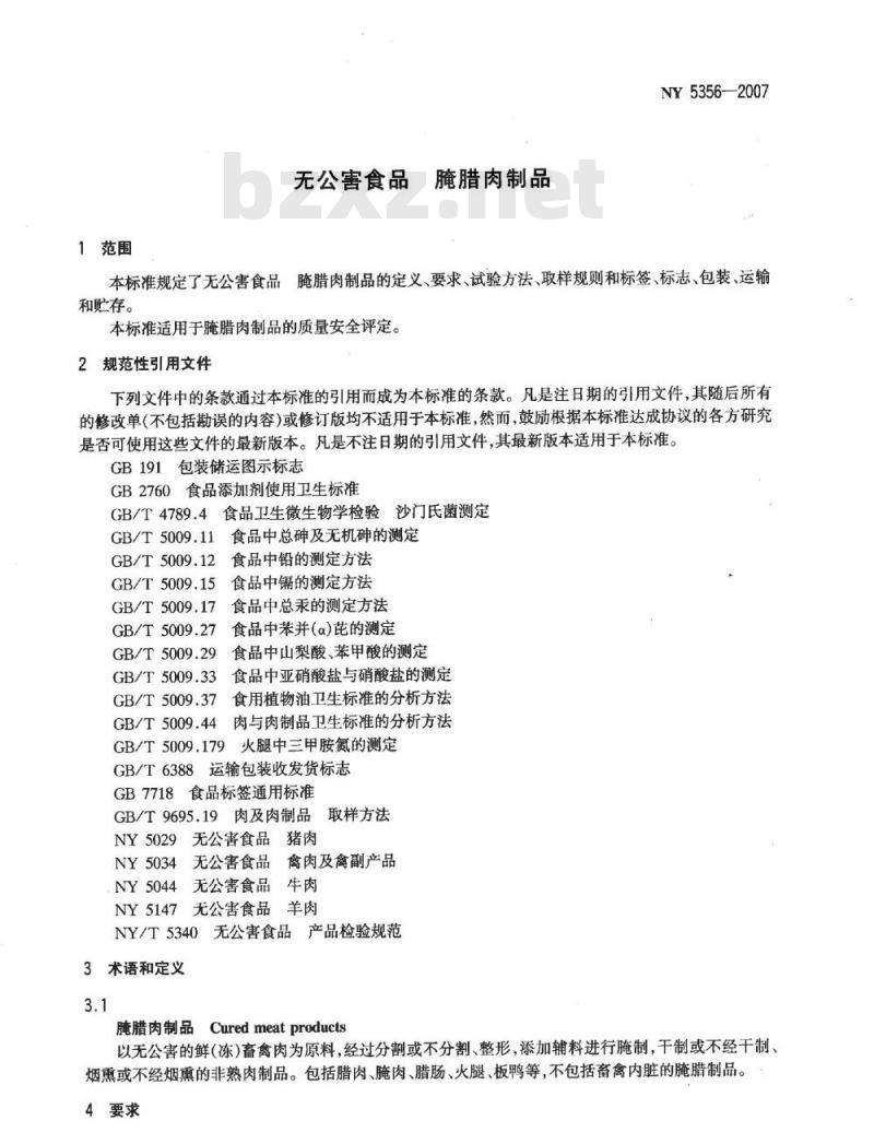 NY 5356-2007 无公害食品 腌腊肉制品