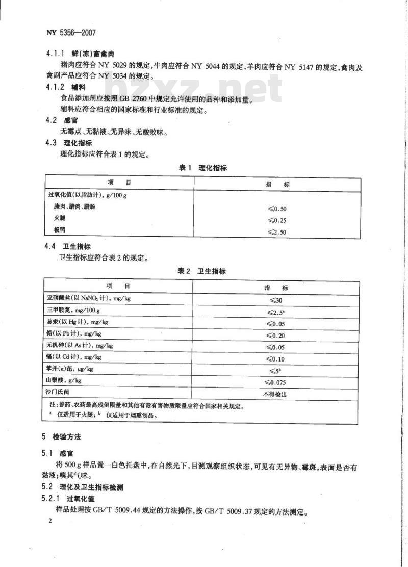 NY 5356-2007 无公害食品 腌腊肉制品