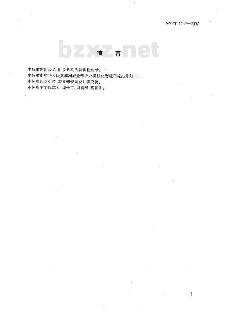 NY/T 1452-2007 温室透光覆盖材料防露滴性测试方法