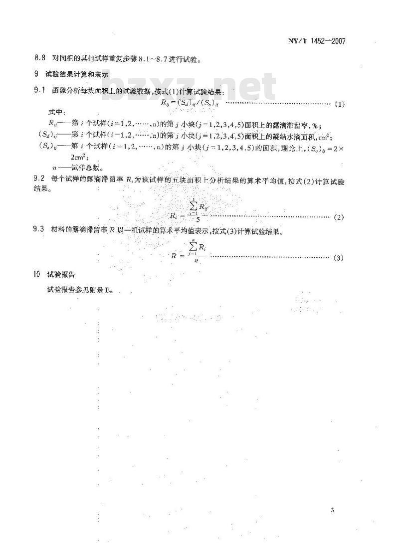 NY/T 1452-2007 温室透光覆盖材料防露滴性测试方法