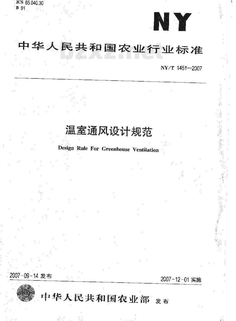 NY/T 1451-2007 温室通风设计规范
