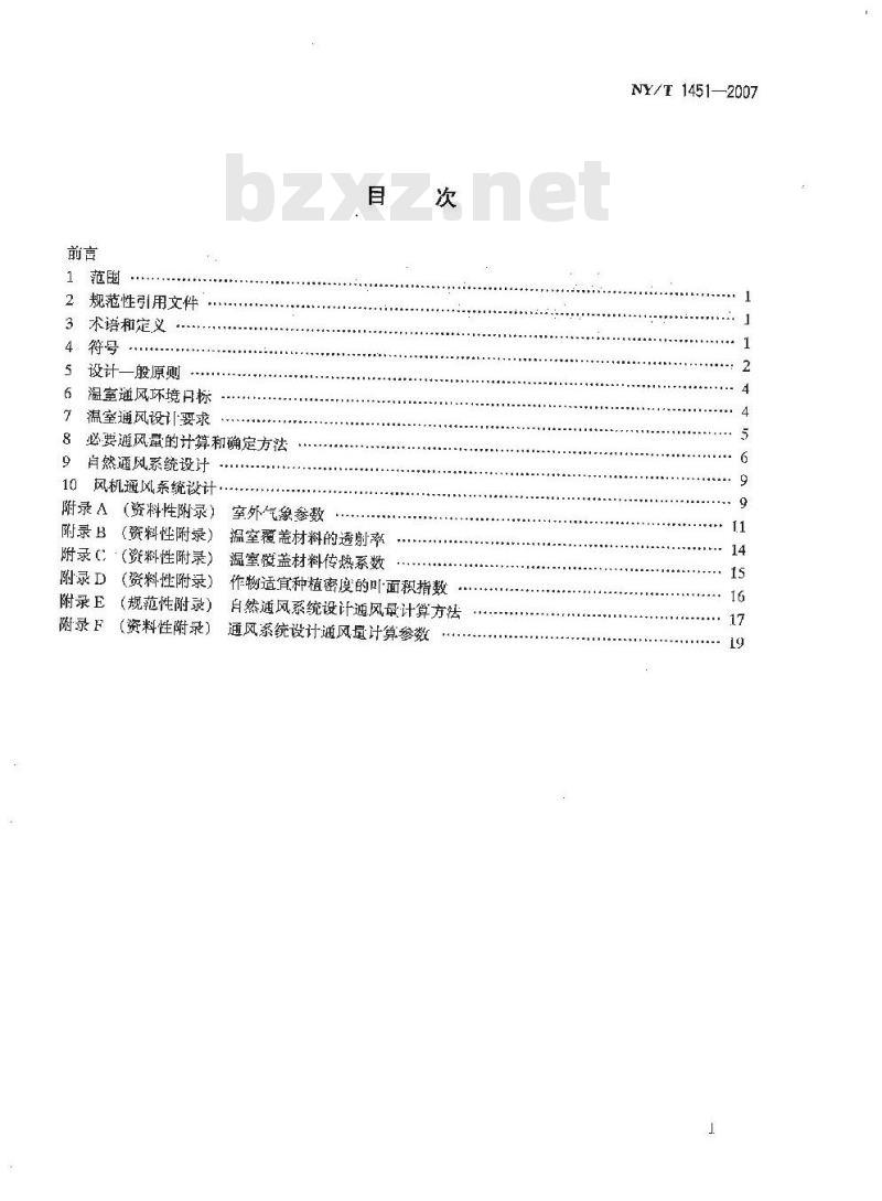 NY/T 1451-2007 温室通风设计规范