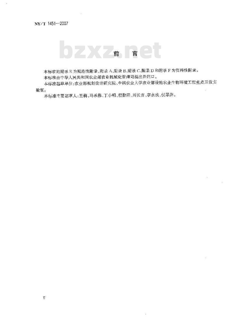 NY/T 1451-2007 温室通风设计规范