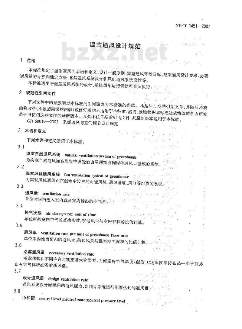 NY/T 1451-2007 温室通风设计规范