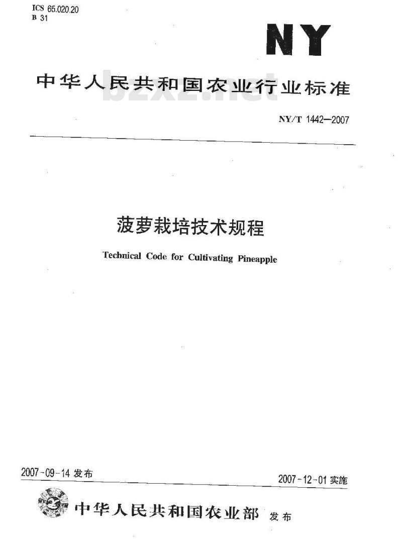 NY/T 1442-2007 菠萝栽培技术规程