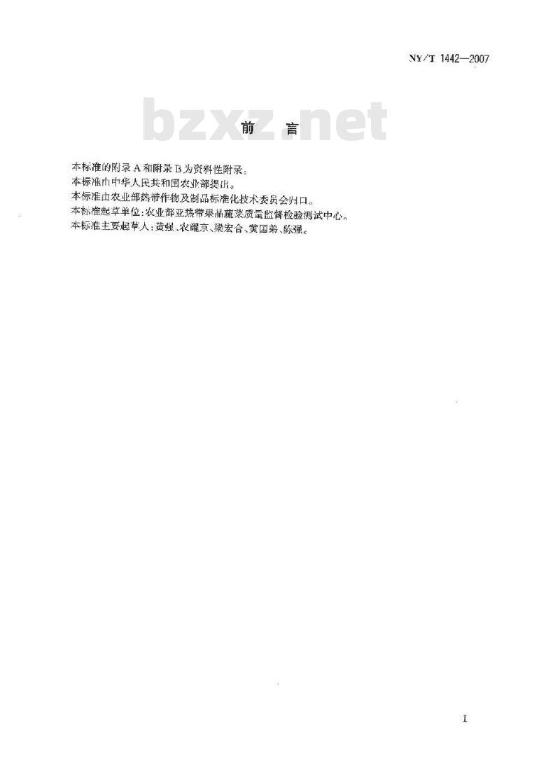 NY/T 1442-2007 菠萝栽培技术规程