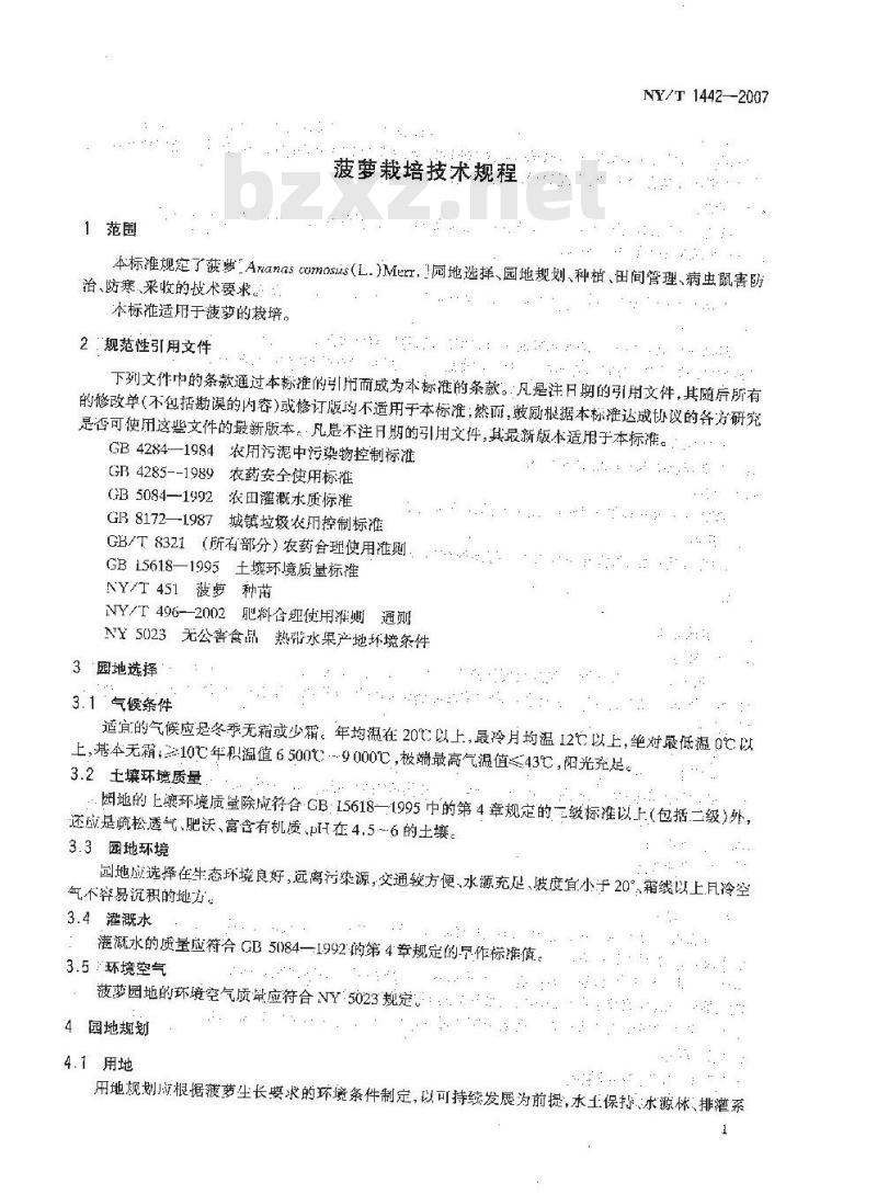 NY/T 1442-2007 菠萝栽培技术规程