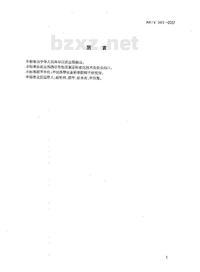 NY/T 1441-2007 椰子产品 椰青