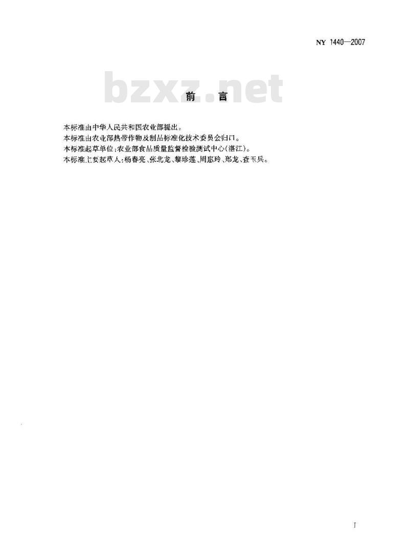 NY 1440-2007 热带水果中二氧化硫残留限量