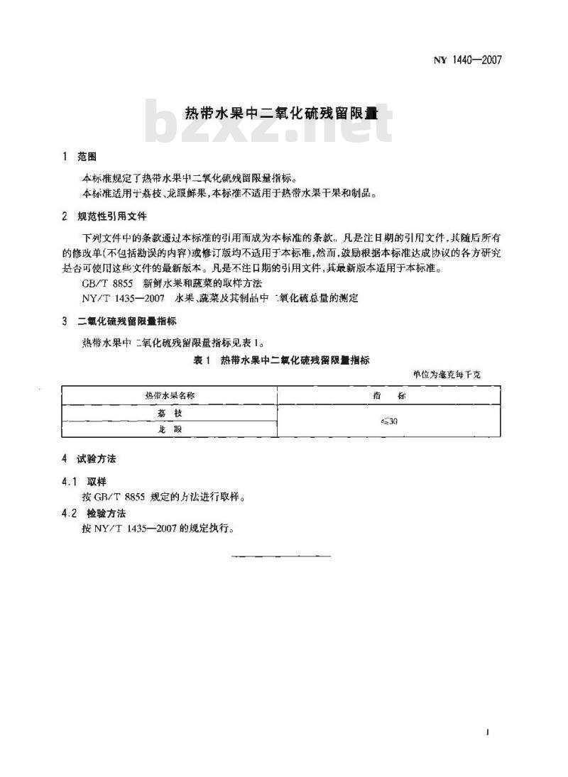 NY 1440-2007 热带水果中二氧化硫残留限量