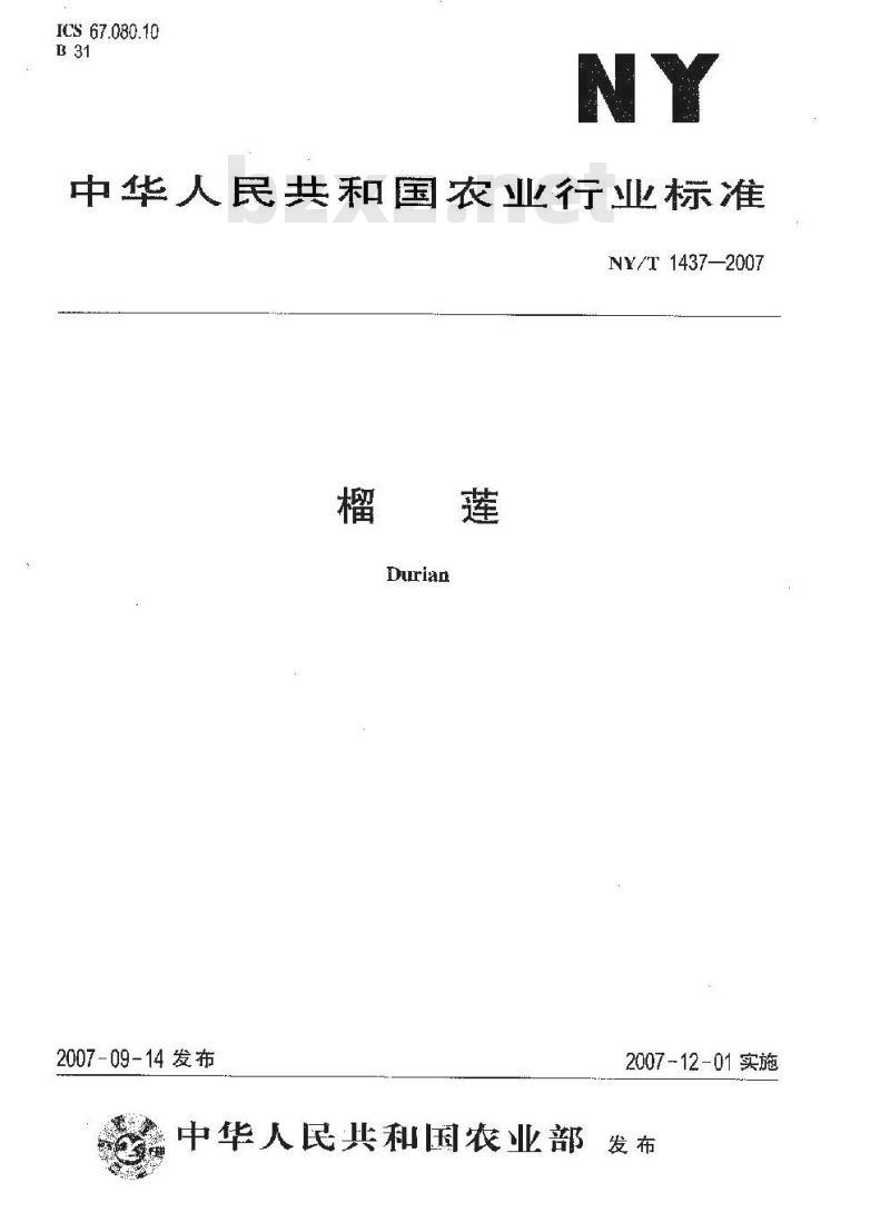 NY/T 1437-2007 榴莲