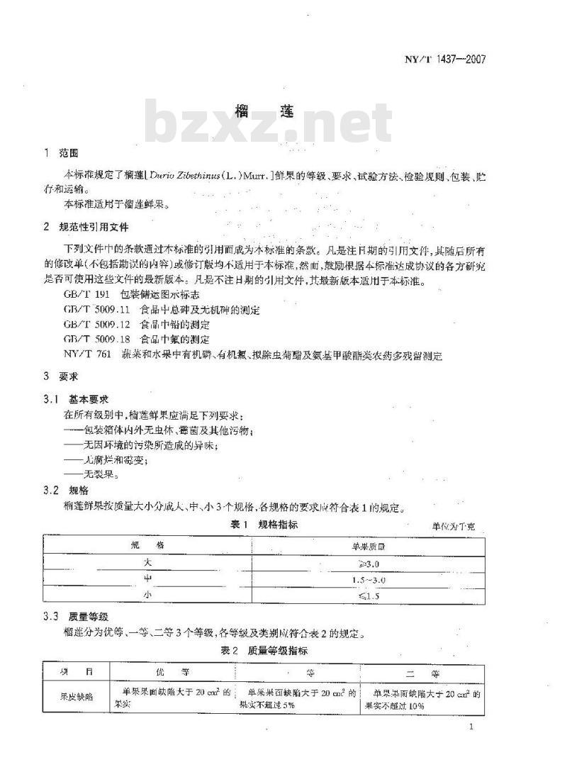 NY/T 1437-2007 榴莲