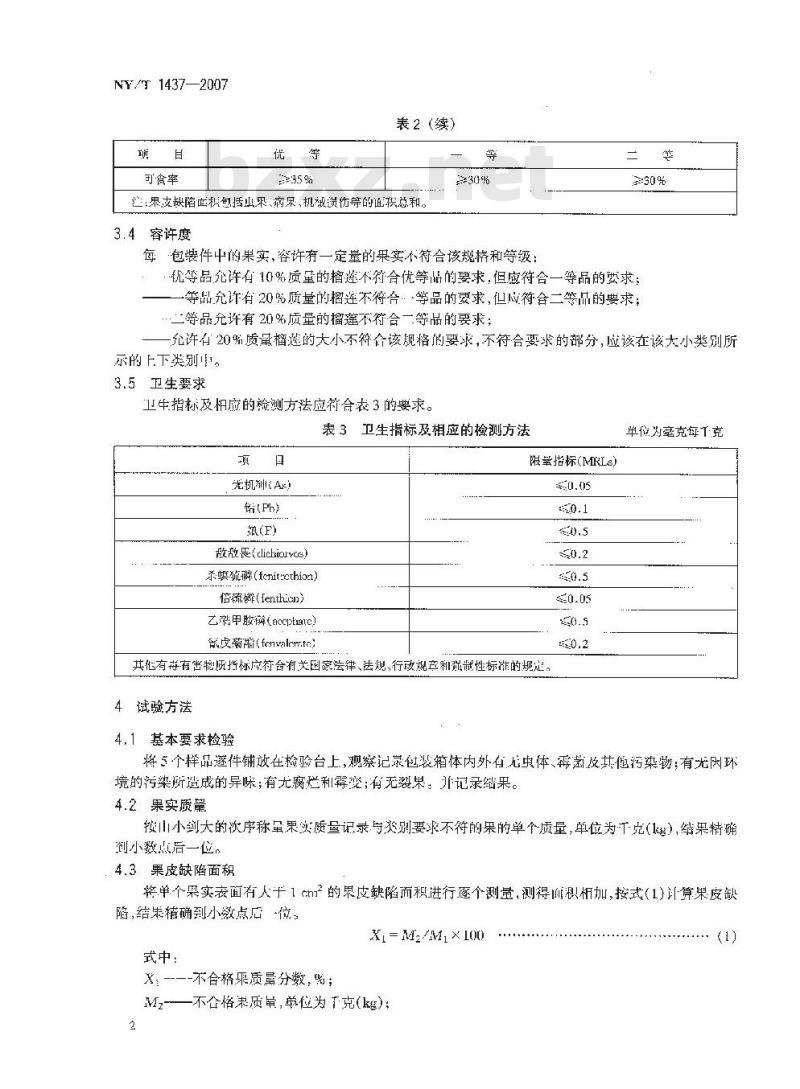 NY/T 1437-2007 榴莲